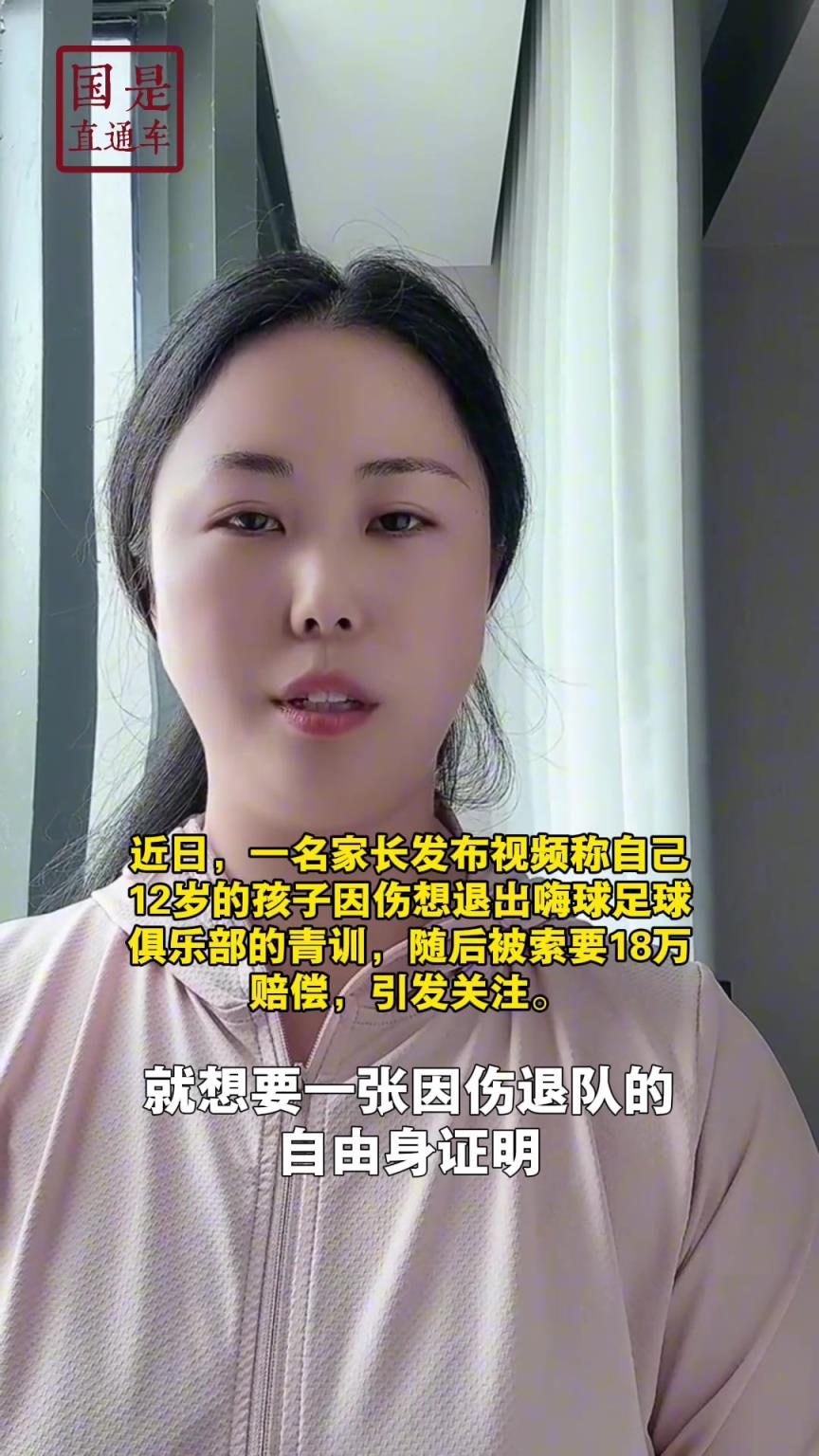 嗨球少年工作人員回應18萬費用：轉(zhuǎn)會、退會或產(chǎn)生一定費用