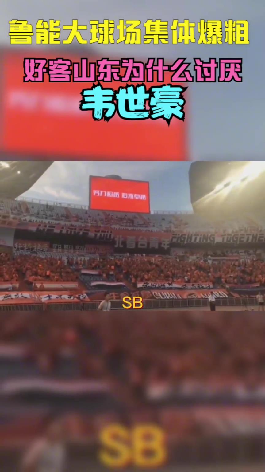 當(dāng)年韋世豪到山東被全場(chǎng)狂噴，這挨罵太正常不過了