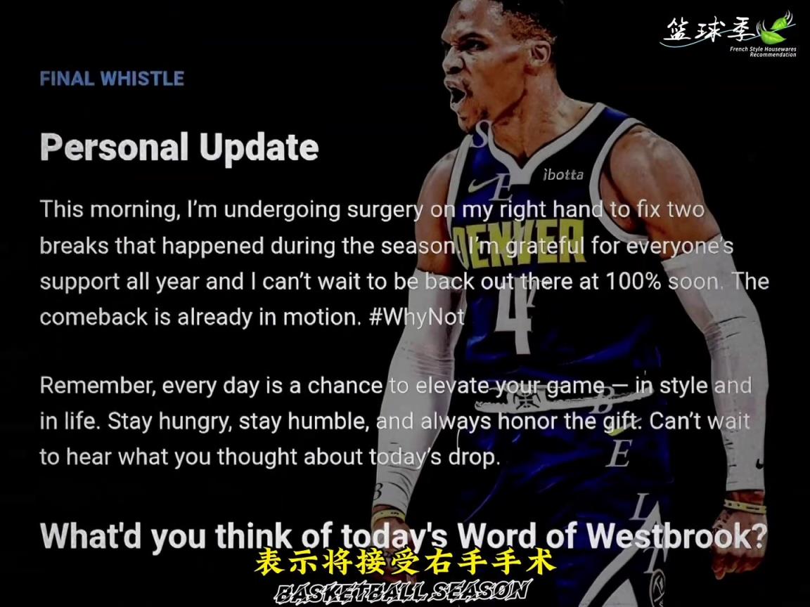 威少宣布接受手指手術(shù)，修復(fù)手指兩處骨折！