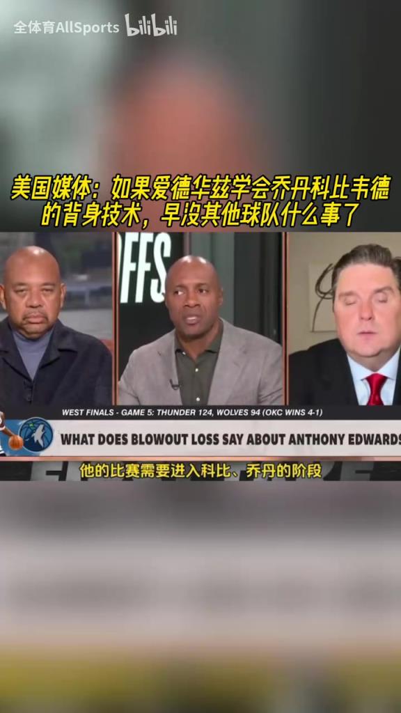 美媒：如果華子學會喬丹科比韋德背身技術(shù)，早沒其他球隊什么事了