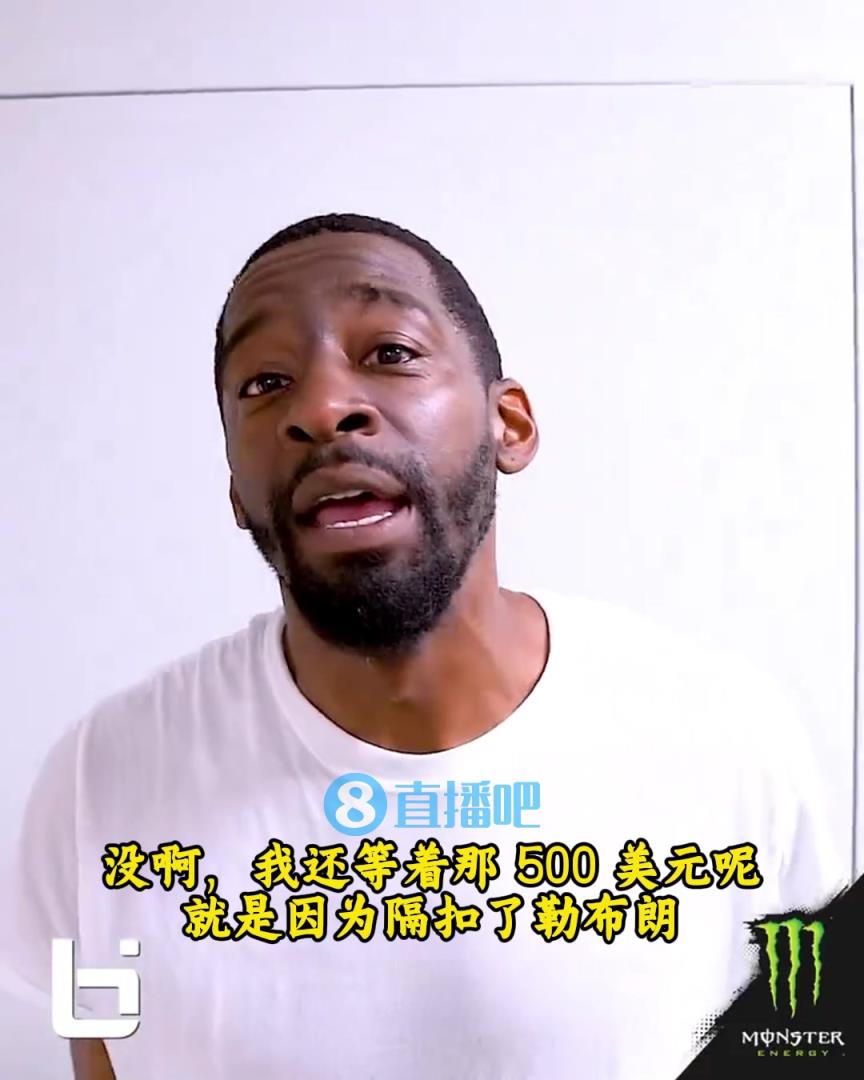 當(dāng)年隔扣詹姆斯錄像被沒收？克勞福德：耐克500刀還沒給！現(xiàn)在得漲價(jià)！