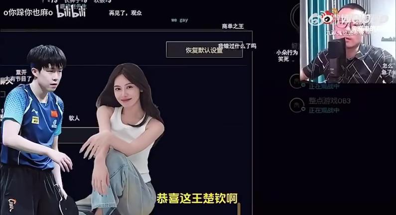 王楚欽美娜傳緋聞？徐靜雨評(píng)價(jià)：恭喜王楚欽！百年好合，早生貴子